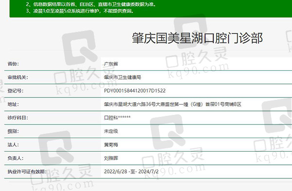 肇庆国美星湖口腔资质