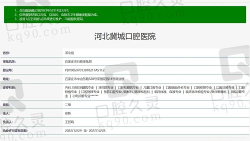 河北冀城口腔医院资质截图