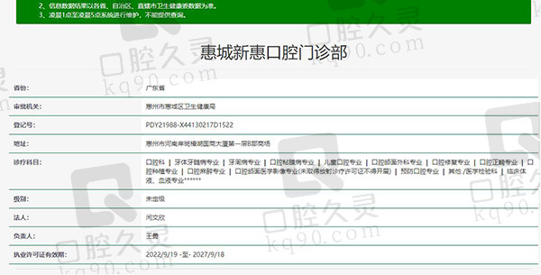 惠州新惠口腔医院资质