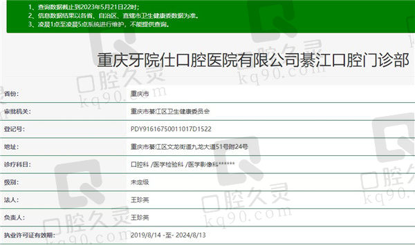 重庆牙院仕口腔门诊部资质
