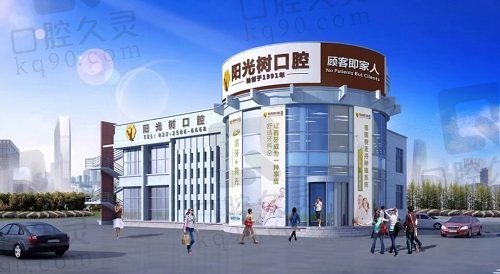天津阳光树口腔大楼