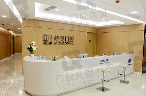 天津环湖美奥口腔门诊部前台