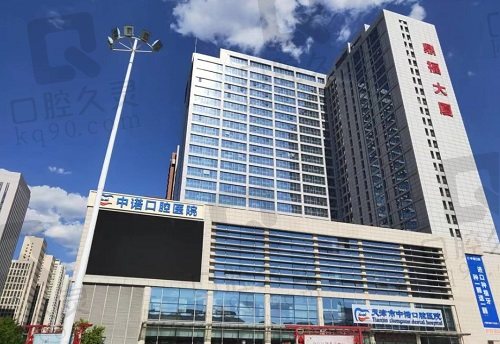 天津市中诺口腔医院大楼