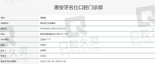 泉州惠安牙名仕口腔医院怎么样