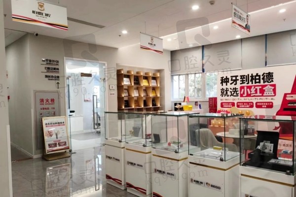 泉州柏德口腔医院展示区