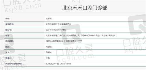 北京禾禾口腔门诊怎么样