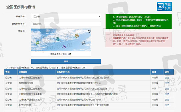 沈阳欢乐口腔医院资质