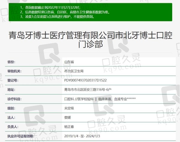 青岛牙博士口腔医院资质