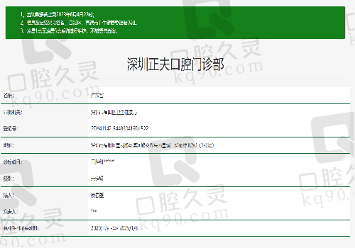  深圳正夫口腔卫健委图