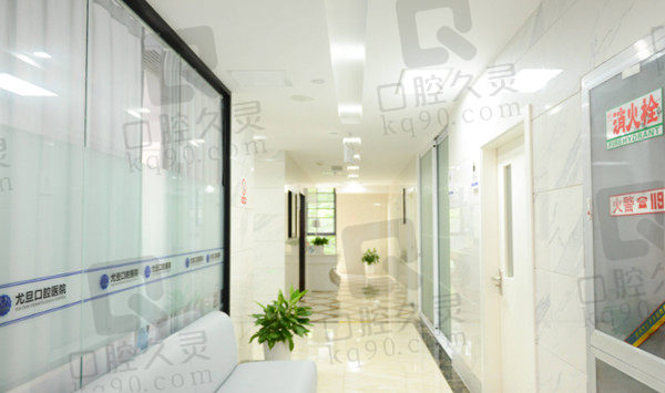 上海尤旦口腔医院