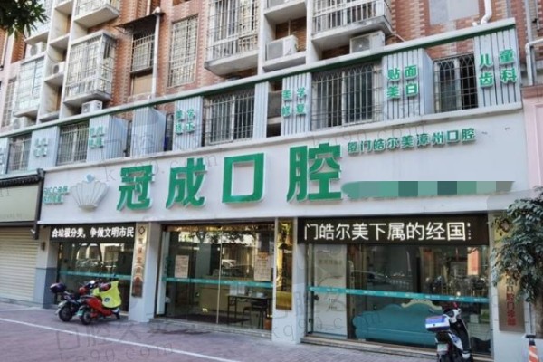漳州冠成口腔門診門頭