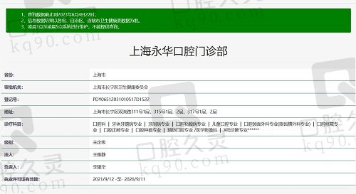 上海永华口腔医院资质截图