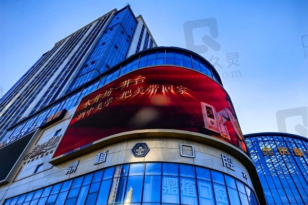 盐城鼎植口腔医院外景