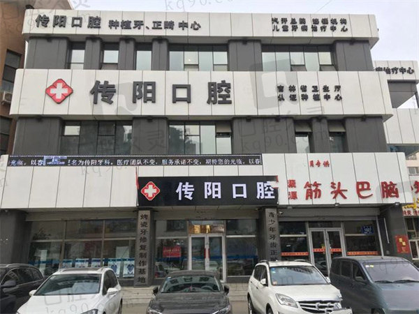 長(zhǎng)春傳陽口腔