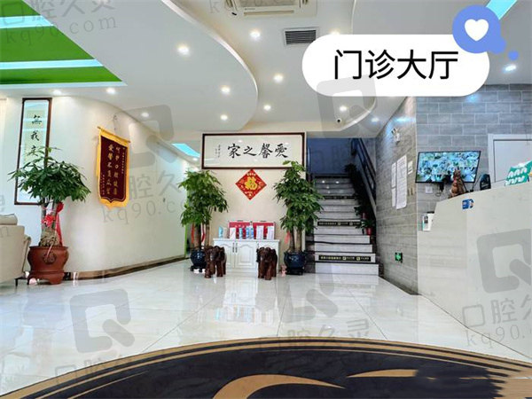 長(zhǎng)春愛馨口腔大廳