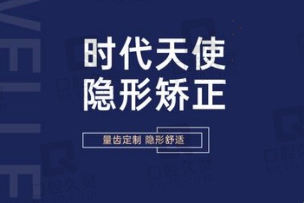 青岛维乐口腔隐形矫正