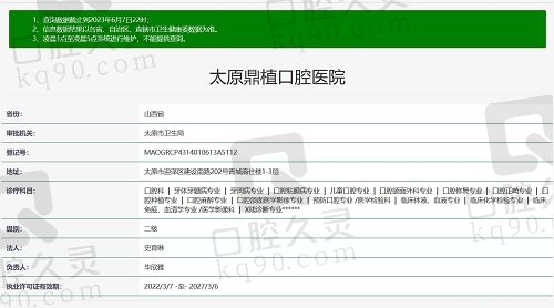 太原鼎植口腔医院资质截图