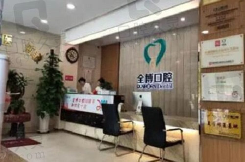 石家庄全博口腔门诊部牙齿矫正价格表