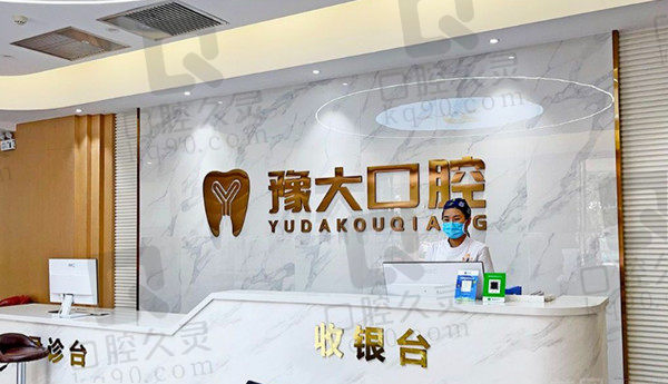 开封豫大口腔