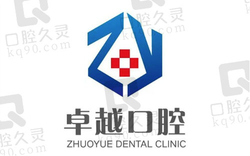 长春卓越口腔门诊部牙齿矫正价格表