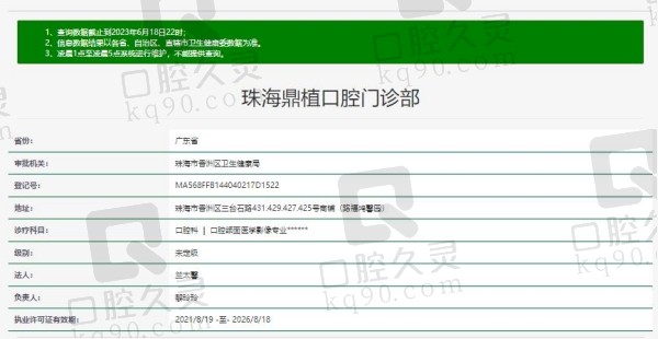 珠海鼎植口腔资质