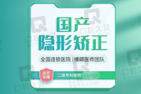 福州登特口腔医院矫正
