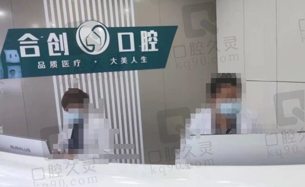 呼和浩特合创口腔医院