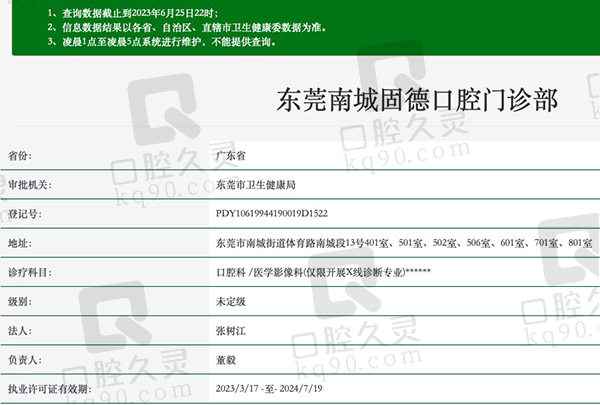 东莞固德口腔医院资质