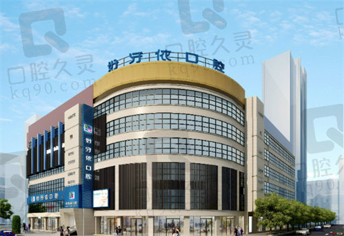 长沙好牙依口腔门头 长沙好牙依口腔门头