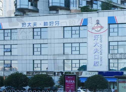 长沙好大夫口腔门头 长沙好大夫口腔门头