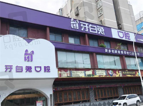长沙瑞泰科尔雅口腔门头 长沙瑞泰科尔雅口腔门头