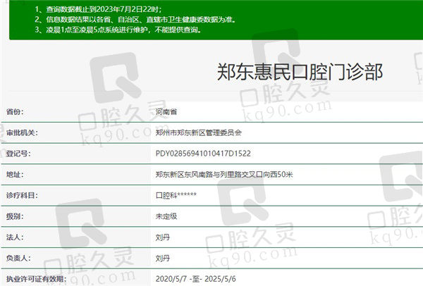 郑州市郑东惠民口腔资质