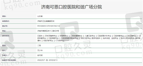 济南可恩口腔医院资质