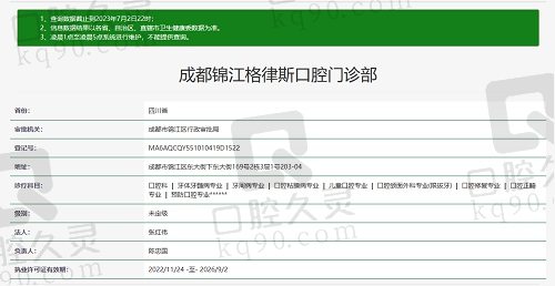 成都锦江格律斯口腔门诊部资质