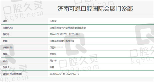 济南可恩口腔资质