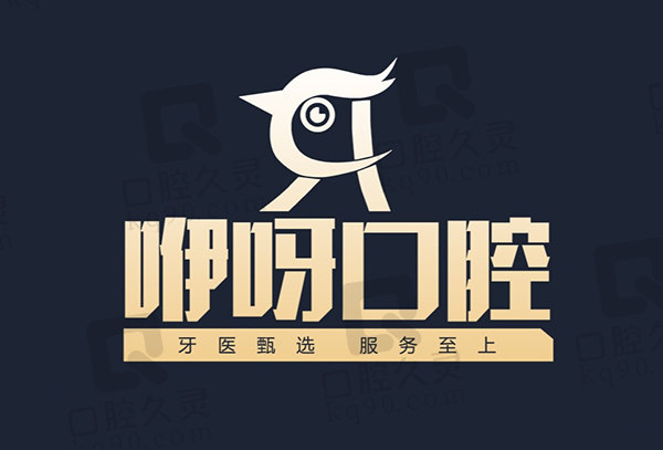 咿呀雅口腔医院怎么样? 咿呀雅口腔医院怎么样?