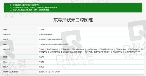 东莞牙状元口腔医院资质