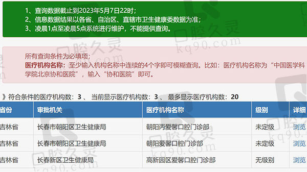 长春爱馨口腔资质正规