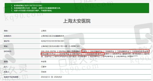 上海太安医院口腔科资质