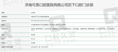 济南可恩口腔门诊部资质