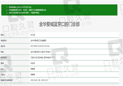 金华蓝芽口腔医院卫健委图
