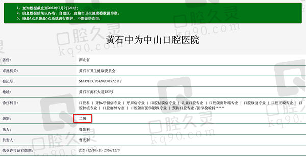 黄石中为中山口腔医院资质