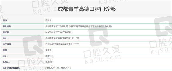 成都高德口腔医院资质
