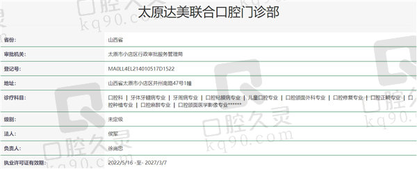 太原达美口腔是正规医院吗