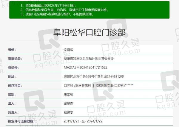 阜阳松华口腔资质