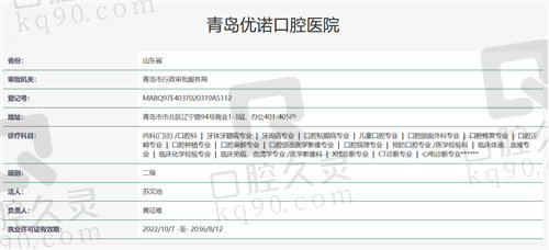 青岛优诺口腔医院资质
