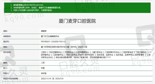 厦门麦芽口腔医院资质