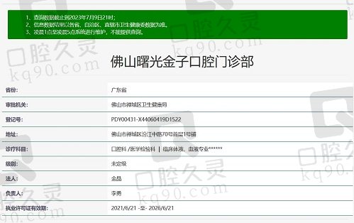 佛山曙光金子口腔医院资质截图