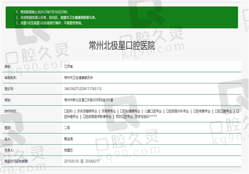 常州北极星口腔医院卫健委图