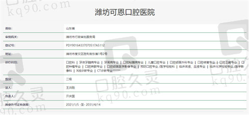 潍坊可恩口腔医院资质